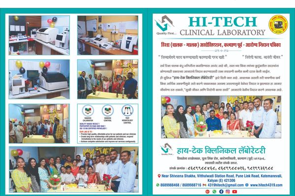 HI-TECH Clinical Laboratory gallery photo 14