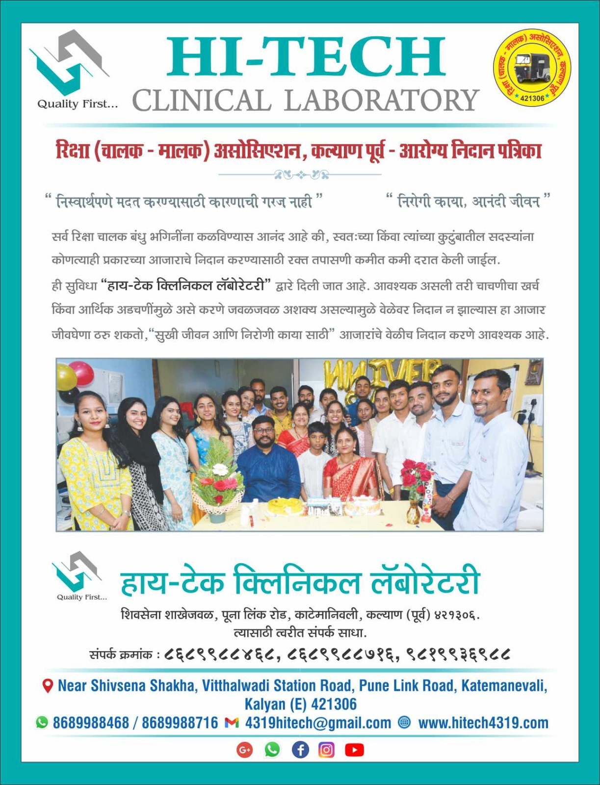 HI-TECH Clinical Laboratory health camp and rickshaw association service